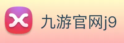 九游官网j9 Logo
